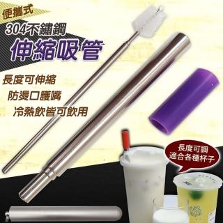 【EZlife】便攜式304不鏽鋼伸縮吸管