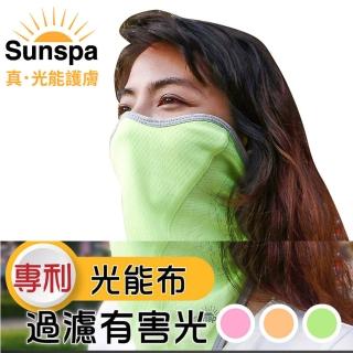 【SUN SPA】真 專利光能布 UPF50+ 遮陽防曬 濾光運動口罩(頭套面罩 輕薄透氣 抗UV防紫外線涼感)