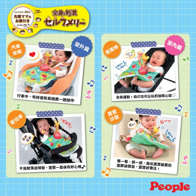 【People】全身刺激動感玩具-0個月(安撫玩偶/塑膠袋聲音/新生兒)