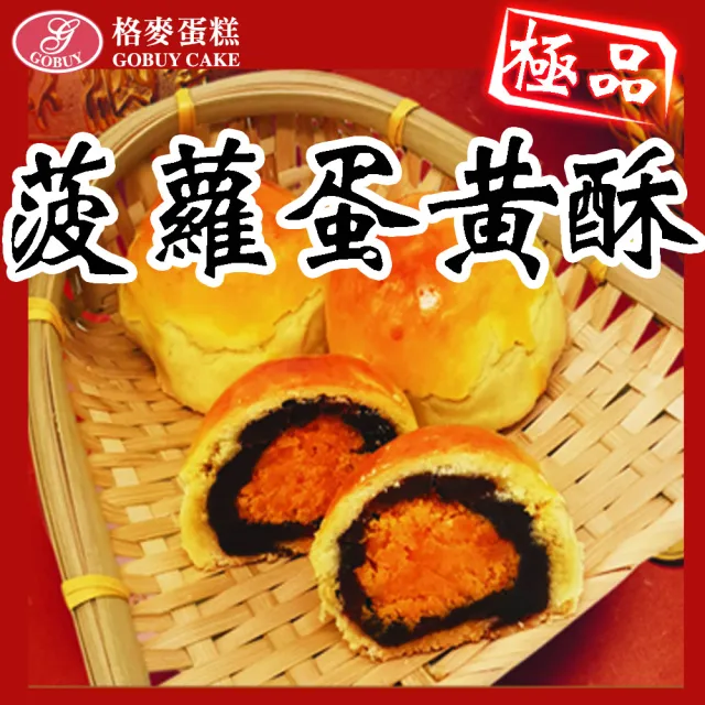 【格麥蛋糕】超人氣菠蘿蛋黃酥手提禮盒/10入*2盒(下午茶點/辦公室團購/人氣美食/點心/手工餅乾)_年菜 年節 