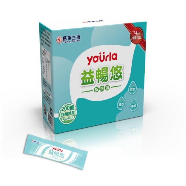 信東生技 yourla益暢悠益生菌 30包 盒