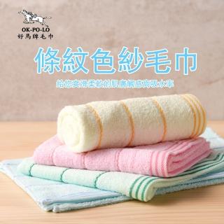 【OKPOLO】臺灣製造條紋色紗吸水毛巾-12入組(純棉家庭首選)