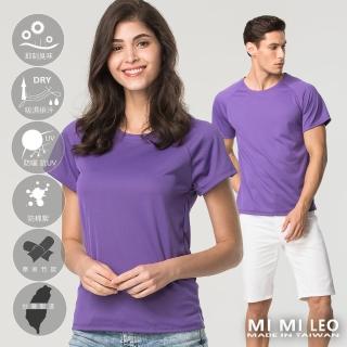 【MI MI LEO】台灣製多功能除臭機能服-亮紫(專區)