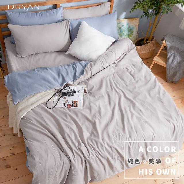 【DUYAN 竹漾】芬蘭撞色設計-雙人床包被套四件組-岩石灰床包x藍灰被套 台灣製