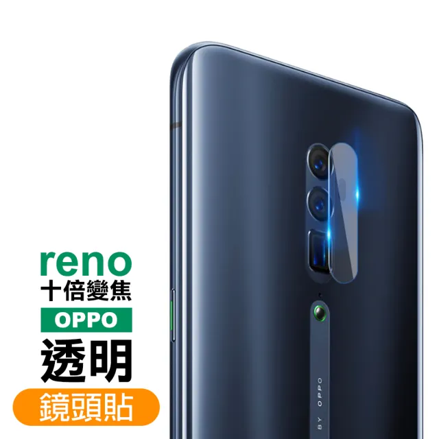 OPPO Reno十倍變焦 高清透明鋼化膜手機鏡頭保護貼(OPPO Reno十倍變焦保護貼  Reno10X保護貼)