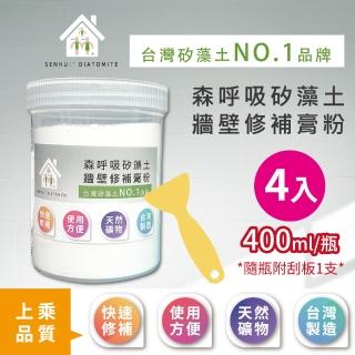 【森呼吸矽藻土】牆壁修補膏粉*4瓶入(壁癌 珪藻土 修補膏 補土 裂痕)