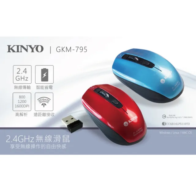 【KINYO】高靈敏2.4G無線滑鼠(GKM-795)