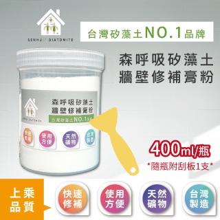 【森呼吸矽藻土】牆壁修補膏粉(壁癌 珪藻土 修補膏 補土 裂痕)
