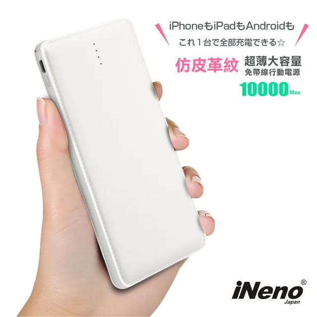 【iNeno】M10-白色 10000mAh 2孔輸出 自帶充電線 超薄名片型皮革紋免帶線行動電源(贈Apple轉接頭/交換禮物)