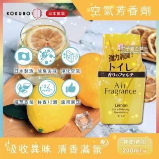 【日本KOKUBO小久保】長效型室內浴廁 除臭去味空氣芳香劑-檸檬香味(200ml/罐)