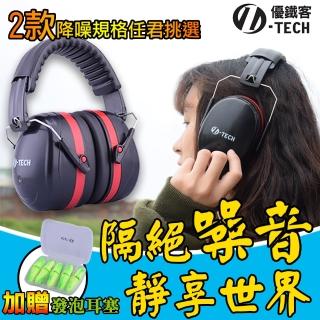 【U-TECH 優鐵客】防音耳罩-紅色 豪華版套組-2 EM-5002B(耳罩)