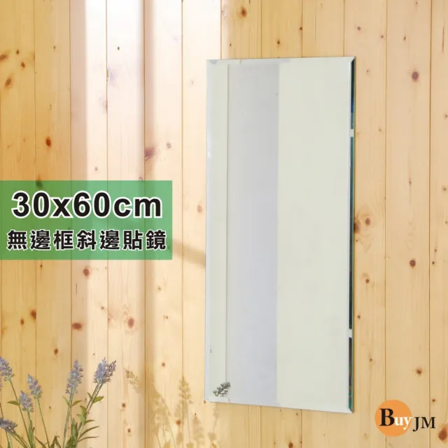 【BuyJM】無邊框斜邊長版壁貼鏡/裸鏡30x60cm