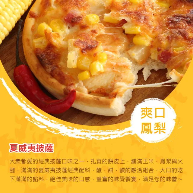 【陳記好味】Foodie Likes! 職人手工頂級pizza披薩-6片(總匯/夏威夷/燻雞/素夏威夷/海鮮披薩)