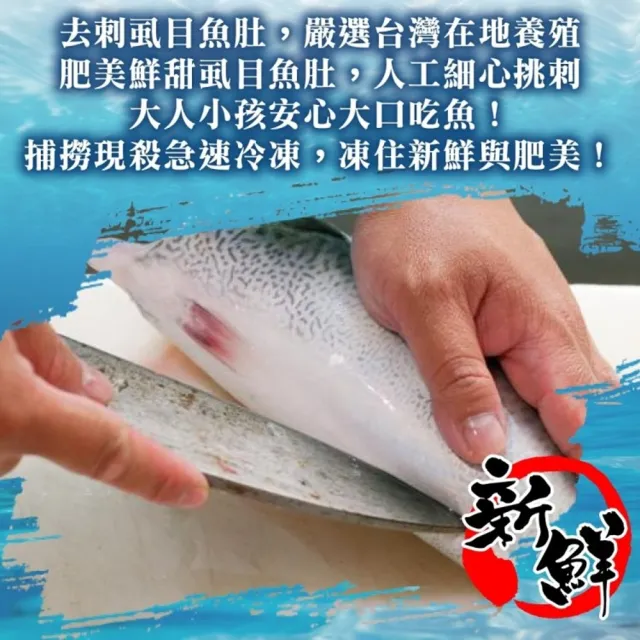 【三頓飯】台南老饕大片去刺虱目魚肚(6片_160-180g/片)