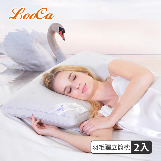 【LooCa】水鳥羽毛絨三段式獨立筒釋壓枕頭(2入★限量出清)
