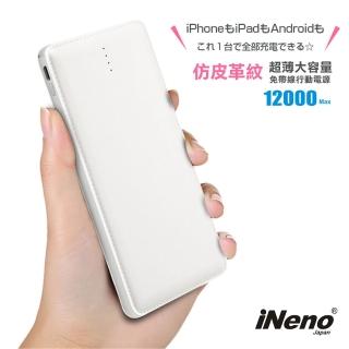 【iNeno】M12-白色 12000mAh 2孔輸出 自帶充電線 超薄名片型皮革紋免帶線行動電源(贈Apple轉接頭)