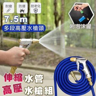 【德利生活】7.5M伸縮水管及加壓水槍泡沫罐組(加壓水槍/7.5M伸縮水管/泡沫罐)