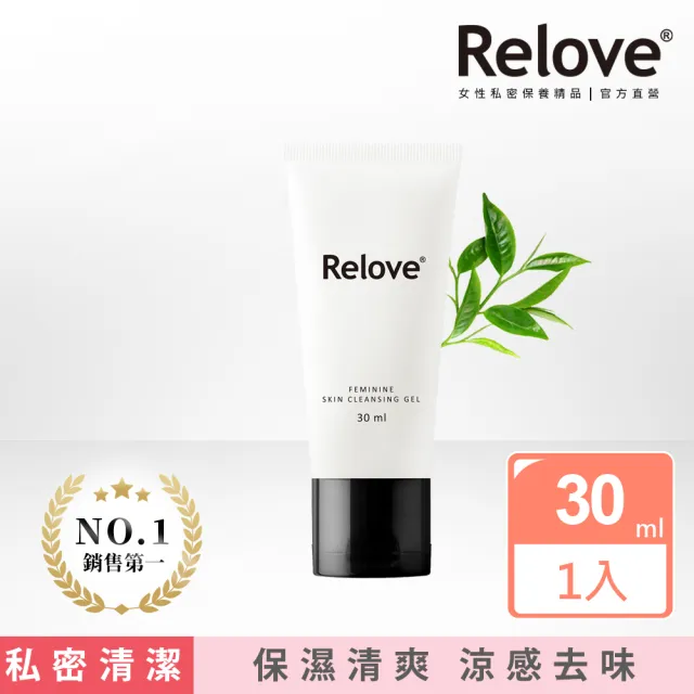 【Relove】胺基酸私密潔淨精華凝露旅行裝30ml(私密清潔 瓦解異味 天然植物性)