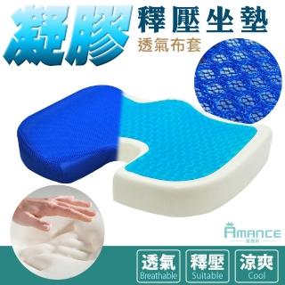 【Amance 雅曼斯】沁涼凝膠冷凝記憶枕(釋壓坐墊)