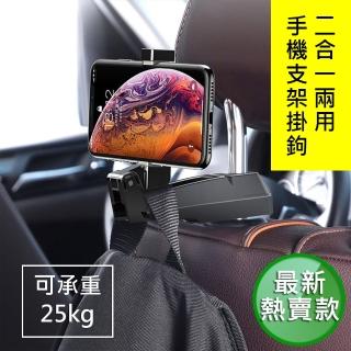 【BASEUS】倍思 汽車椅背 手機支架/掛鉤 二合一兩用支架 黑色(穩定不掉落 拆裝便利快捷)