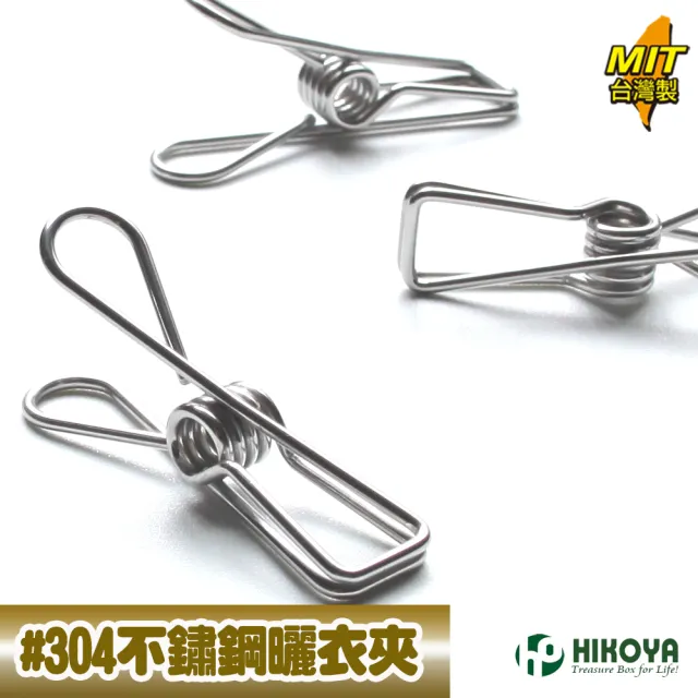 【HIKOYA 和彥家】食具級#304不鏽鋼曬衣夾(超值46入) 
