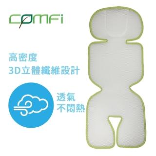 【COMFI】清涼透氣車墊(3D立體透氣網層)