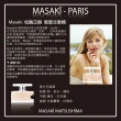 【Masaki PARIS 松島正樹】氣息女性淡香精 80ml(專櫃公司貨)