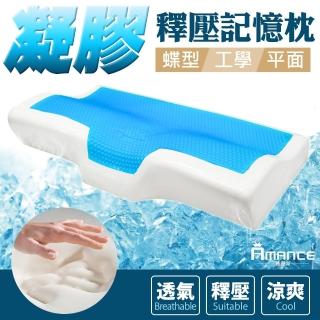 【Amance 雅曼斯】沁涼凝膠記憶枕涼感枕頭