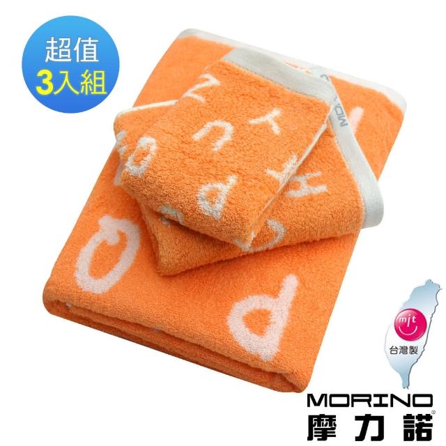 【MORINO】台灣製★美國棉認證_100%純棉字母緹花方巾毛巾浴巾_3件組(MIT微笑認證標章/厚實高磅)