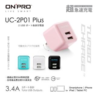 【ONPRO】UC-2P01 3.4A 第二代超急速漾彩充電器(Plus版)