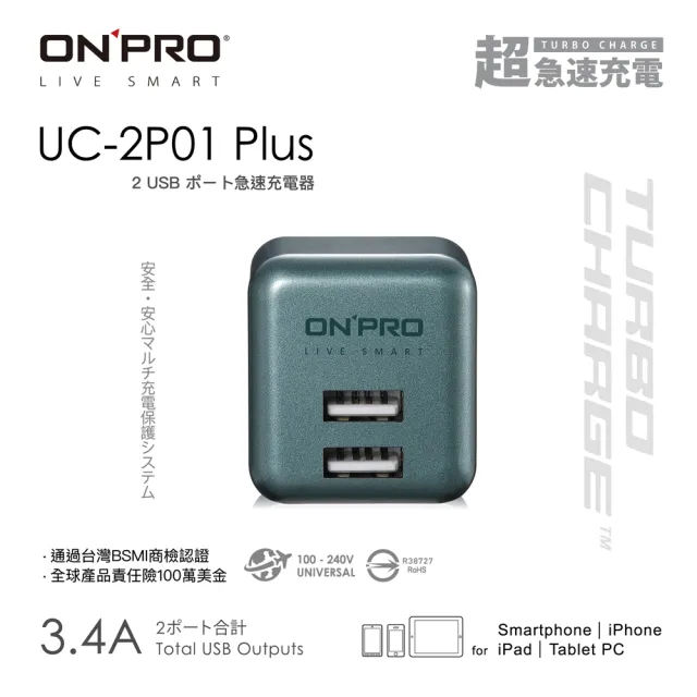 【ONPRO】UC-2P01 3.4A 第二代超急速漾彩充電器(Plus版)