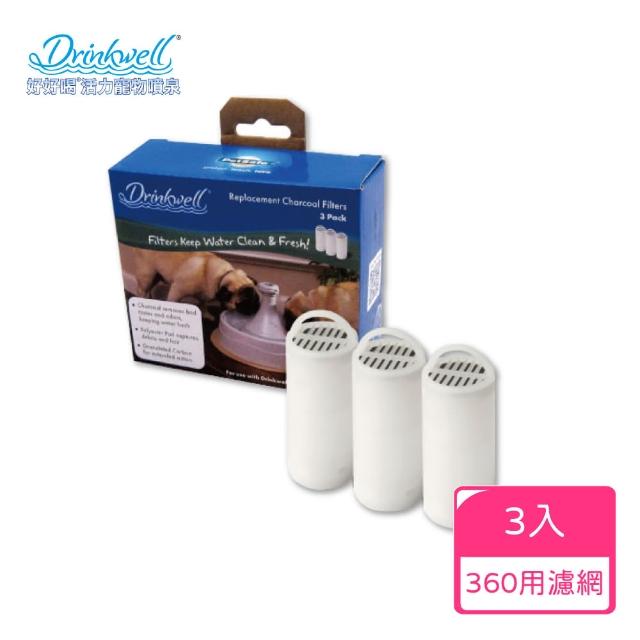 【DrinkWell 好好喝】360度寵物噴泉活性碳濾芯3片裝(drinkwll飲水機配件)