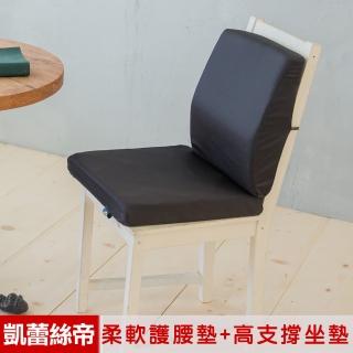 【凱蕾絲帝】臺灣製造-久坐良伴柔軟記憶護腰墊+高支撐坐墊兩件組(黑色)