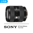 【SONY 索尼】SAL16105 DT 16-105mm F3.5-5.6 單眼鏡頭 變焦鏡頭(公司貨)