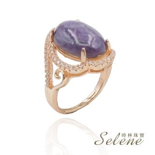 【Selene】精典絕美紫龍晶戒指(紫色王子之石查羅石)