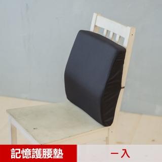 【凱蕾絲帝】臺灣製造完美承壓超柔軟記憶護腰墊(黑色一入)