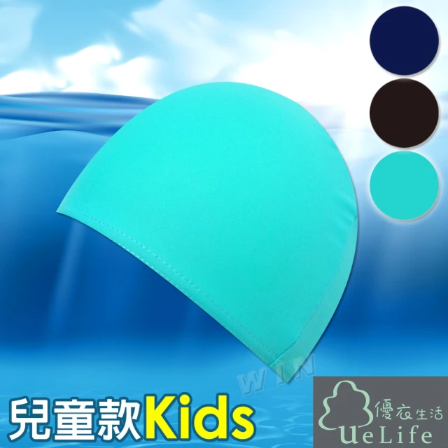【優衣生活】兒童彈性泳帽 抗UV防曬(男女童通用)