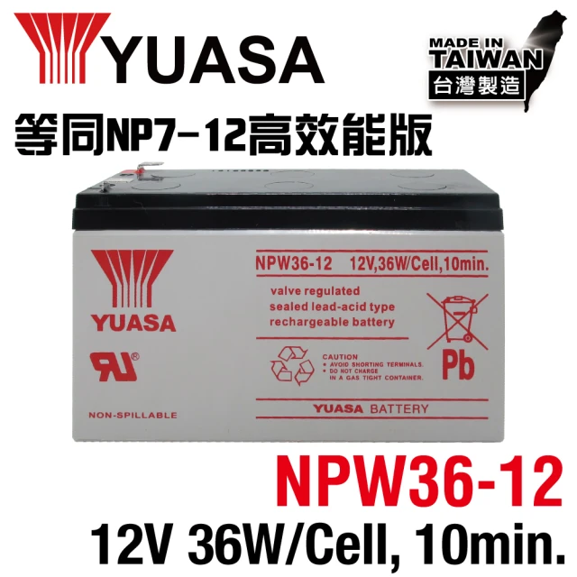 【CSP】湯淺 YUASA-NPW36-12 密閉式鉛酸電池12V36W(等同NP7-12升級版高效能電池)