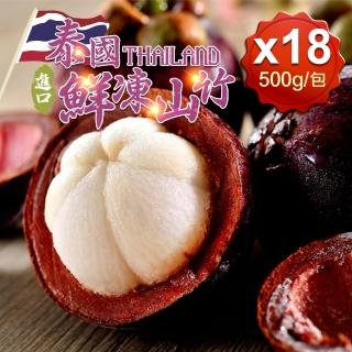 【愛上鮮果】泰國進口鮮凍山竹18包(500g/包)