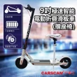 【CARSCAM】9吋折疊代步電動滑板車(贈座椅)