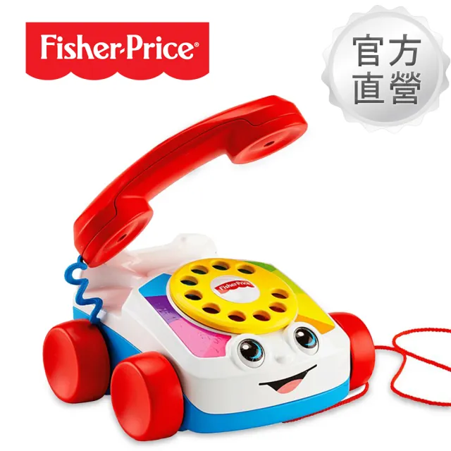 【Fisher price 費雪】經典可愛電話