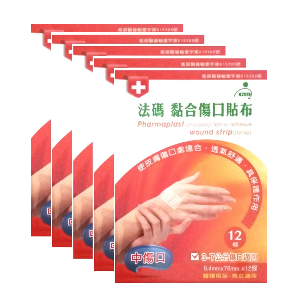 【Fe Li 飛力醫療】法碼 黏合傷口貼布/美容膠帶(中傷口-五包組)