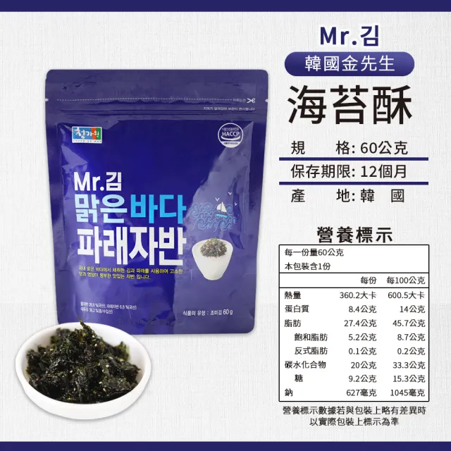 【韓國 Mr.金】海苔酥(60g/包)