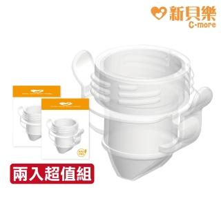 【C-more 新貝樂】母乳儲存袋轉接環2入組(省掉洗奶瓶的擠奶神器)