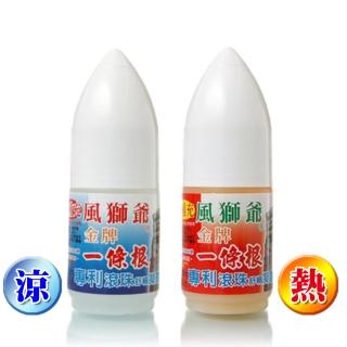 【風獅爺】金門一條根滾珠凝露-1瓶(40G-熱感涼感任選)