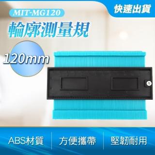 【小蝸宅】萬能取型器 仿形規 120mm 不規則形狀 輪廓測量規 851-MG120(輪廓量規 弧度測量尺 仿形規尺)