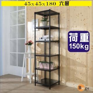 【BuyJM】黑洞洞板45x45x180cm鎖接管六層架/波浪架