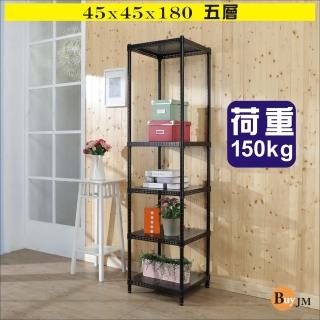 【BuyJM】黑洞洞板45x45x180cm鎖接管五層架/波浪架