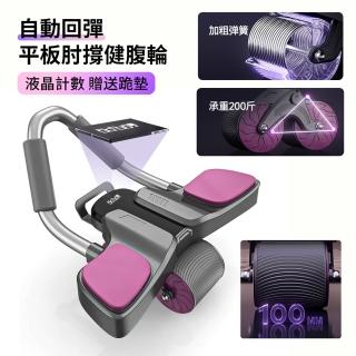 【PBOX】自動回彈計數平板肘撐健腹輪 液晶數顯馬甲線腹肌訓練器 平板支撐健身輔助器