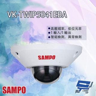 【SAMPO 聲寶】昌運監視器 VK-TWIP5041EBA 全景 魚眼 9分割 5MP 網路攝影機